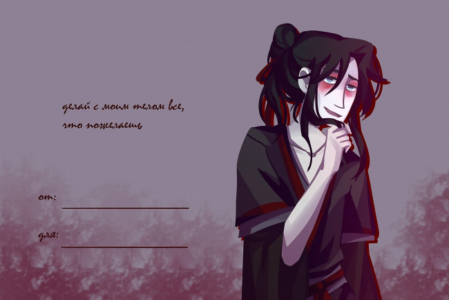 Обои картинки фото рисованное, кино,  мультфильмы, мо, сюань, юй, открытка