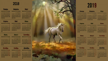 Картинка календари фэнтези растения единорог