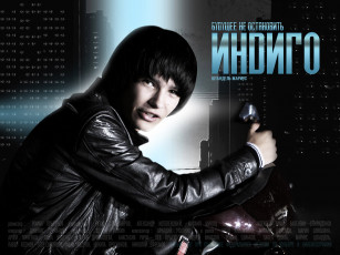 Картинка кино фильмы индиго