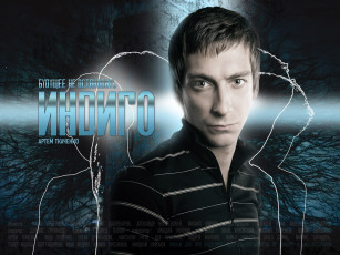 обоя кино, фильмы, индиго