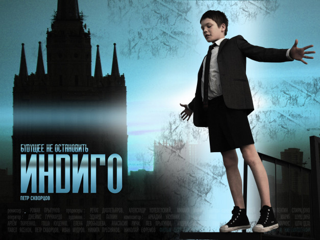 Обои картинки фото кино, фильмы, индиго