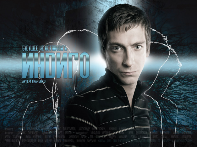 Обои картинки фото кино, фильмы, индиго