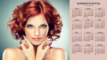 Картинка календари девушки лицо взгляд