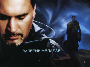Картинка музыка валерий меладзе