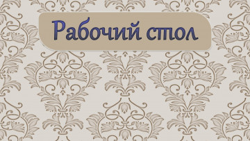 Картинка разное надписи логотипы знаки фон рабочий стол