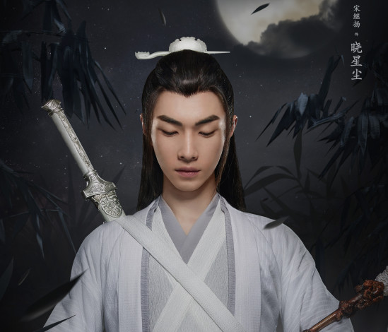 Обои картинки фото кино фильмы, the untamed, the, untamed, неукротимый, повелитель, чэньцин, мосян, тунсю, mo, dao, zu, shi, магистр, дьявольского, культа