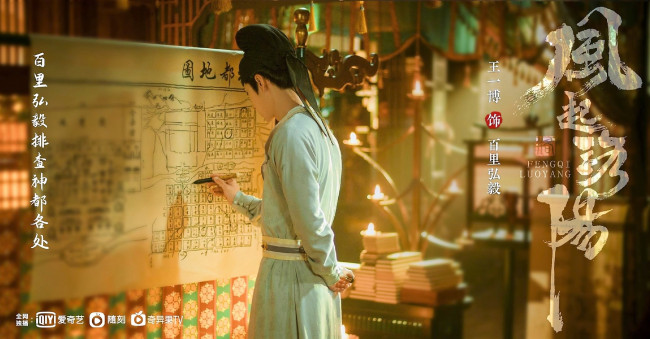 Обои картинки фото кино фильмы, fengqi luoyang , сериал, байли, хунъи, схема