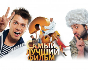 Картинка самый лучший фильм кино фильмы