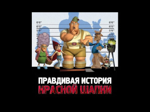 Картинка мультфильмы hoodwinked