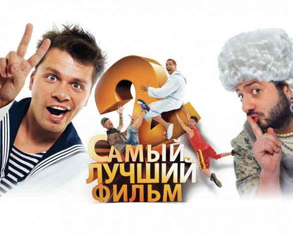 Обои картинки фото самый, лучший, фильм, кино, фильмы