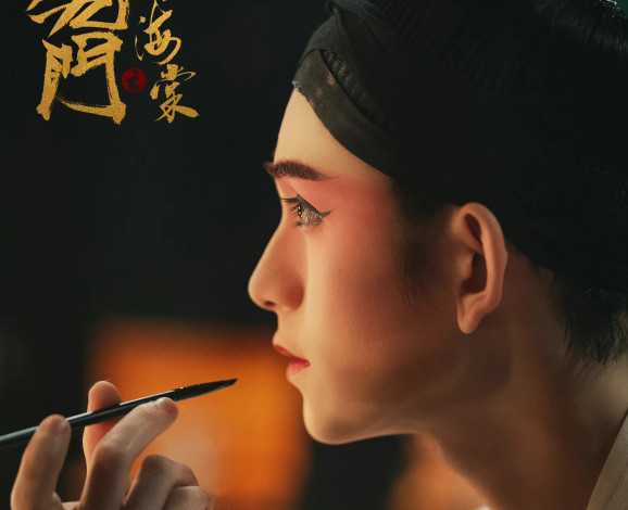 Обои картинки фото кино фильмы, the mystic nine , qing shan hai tang, the, mystic, nine, qing, shan, hai, tang, таинственная, девятка, зеленые, горы, и, бегония