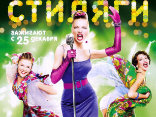 обоя кино, фильмы, стиляги