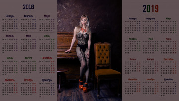 Картинка календари девушки взгляд стул