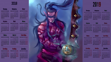 Картинка календари фэнтези мужчина оружие существо