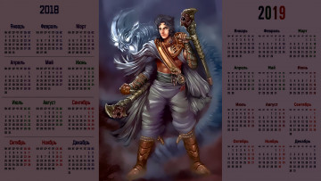 Картинка календари фэнтези мужчина взгляд существо