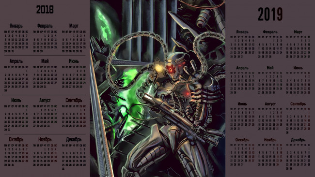 Обои картинки фото календари, фэнтези, робот, оружие