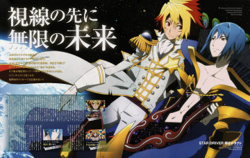 Картинка аниме star+driver парни