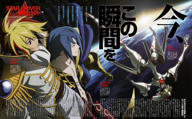 Обои картинки фото аниме, star driver, парни