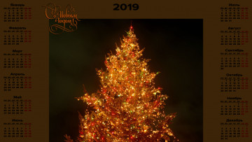 Картинка календари праздники +салюты гирлянда игрушка елка