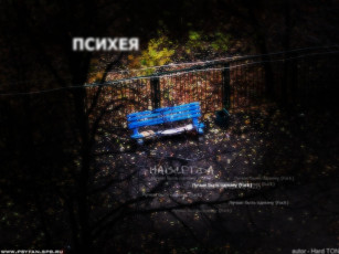 Картинка psyh21 музыка псих