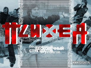 Картинка psyh27 музыка псих