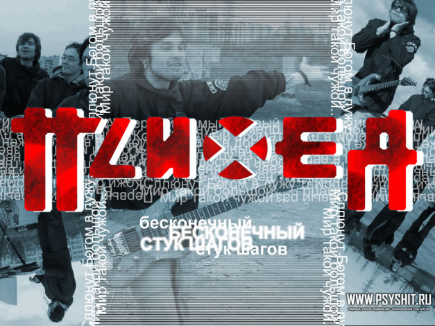 Обои картинки фото psyh27, музыка, псих