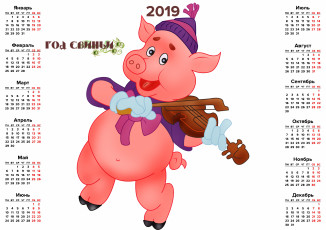 Картинка календари праздники +салюты шапка скрипка поросенок