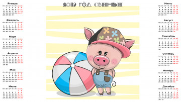 Картинка календари праздники +салюты кепка поросенок мяч