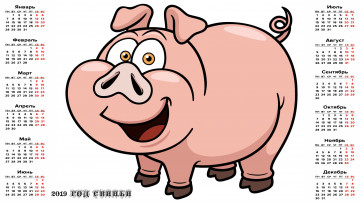 Картинка календари праздники +салюты поросенок хряк свинья
