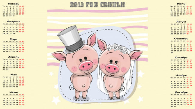 Обои картинки фото календари, праздники,  салюты, жених, невеста, фата, шляпа, поросенок