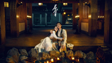 Картинка кино+фильмы joy+of+life+ qing+yu+nian пара свечи двор дома