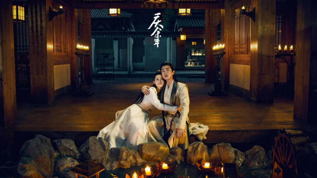 Обои картинки фото кино фильмы, joy of life , qing yu nian, пара, свечи, двор, дома