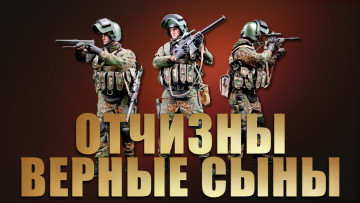 обоя праздничные, день защитника отечества, воины, амуниция, оружие