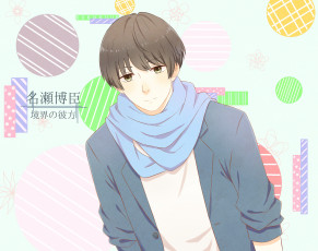 Картинка аниме kyoukai+no+kanata nase hiroomi