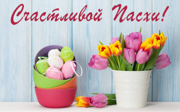 Картинка праздничные пасха букет тюльпанов и крашеные яйца