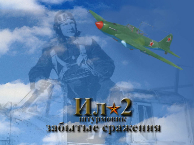 Обои картинки фото ил, штурмовик, забытые, сражения, видео, игры, забытые, сражения