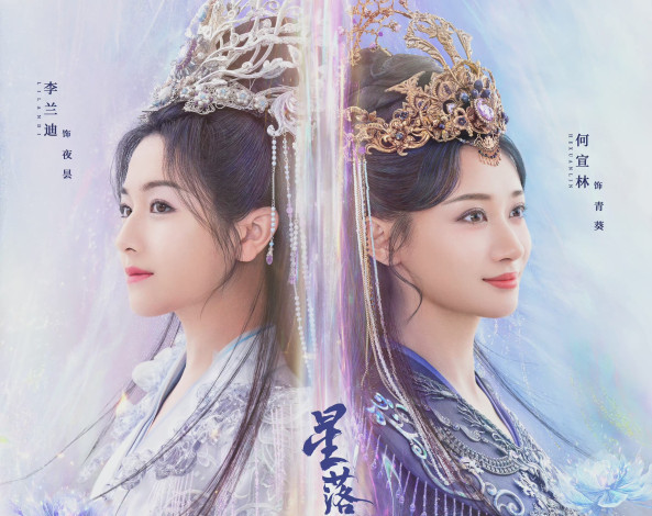 Обои картинки фото кино фильмы, the starry love, девушки