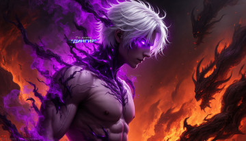 Картинка раш+x+10000000% +по+книге+дингир 3д+графика фантазия+ fantasy демон мужчина фиолетовая аура оголённое тело белые волосы мускулистый цифровая живопись книги по картинкам мистические арты адский пейзаж