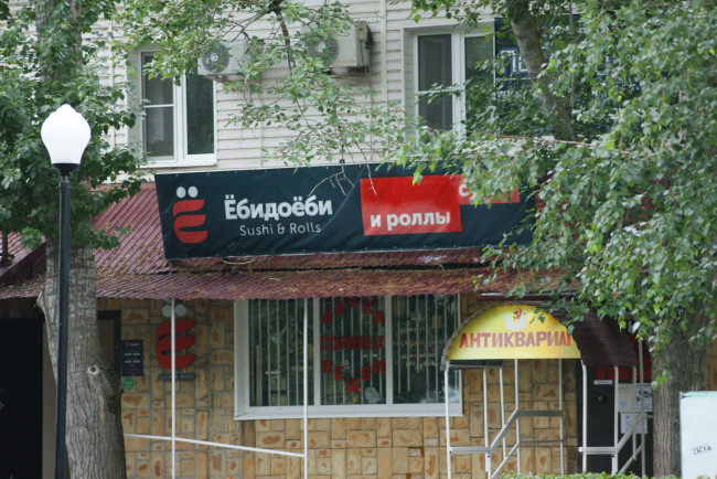 Обои картинки фото необычное название, юмор и приколы, вывески, деревья, здание, столб, кондиционеры