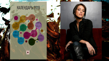 Картинка календари знаменитости взгляд женщина