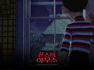 обоя мультфильмы, monster, house