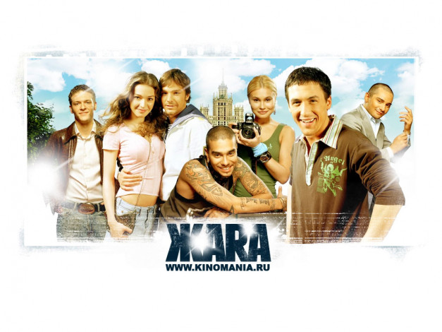 Обои картинки фото жara, кино, фильмы