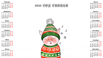 Картинка календари праздники +салюты нота шапка поросенок