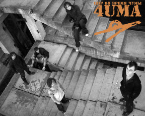 Картинка 4uma музыка 4uma1