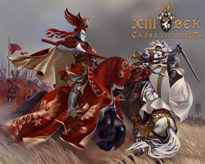 Картинка 13 век слава или смерть видео игры xiii