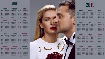 Картинка календари компьютерный+дизайн вера брежнева мужчина взгляд женщина певица