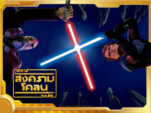 Картинка мультфильмы star wars the clone
