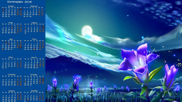 Картинка календари фэнтези цветы природа растения