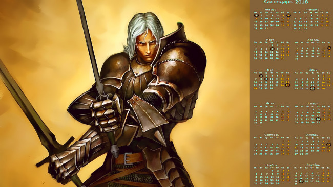 Обои картинки фото календари, фэнтези, оружие, взгляд, мужчина, доспехи