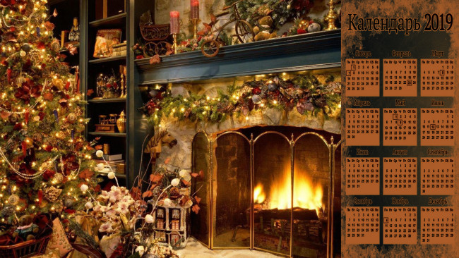 Обои картинки фото календари, праздники,  салюты, комната, елка, камин, игрушка